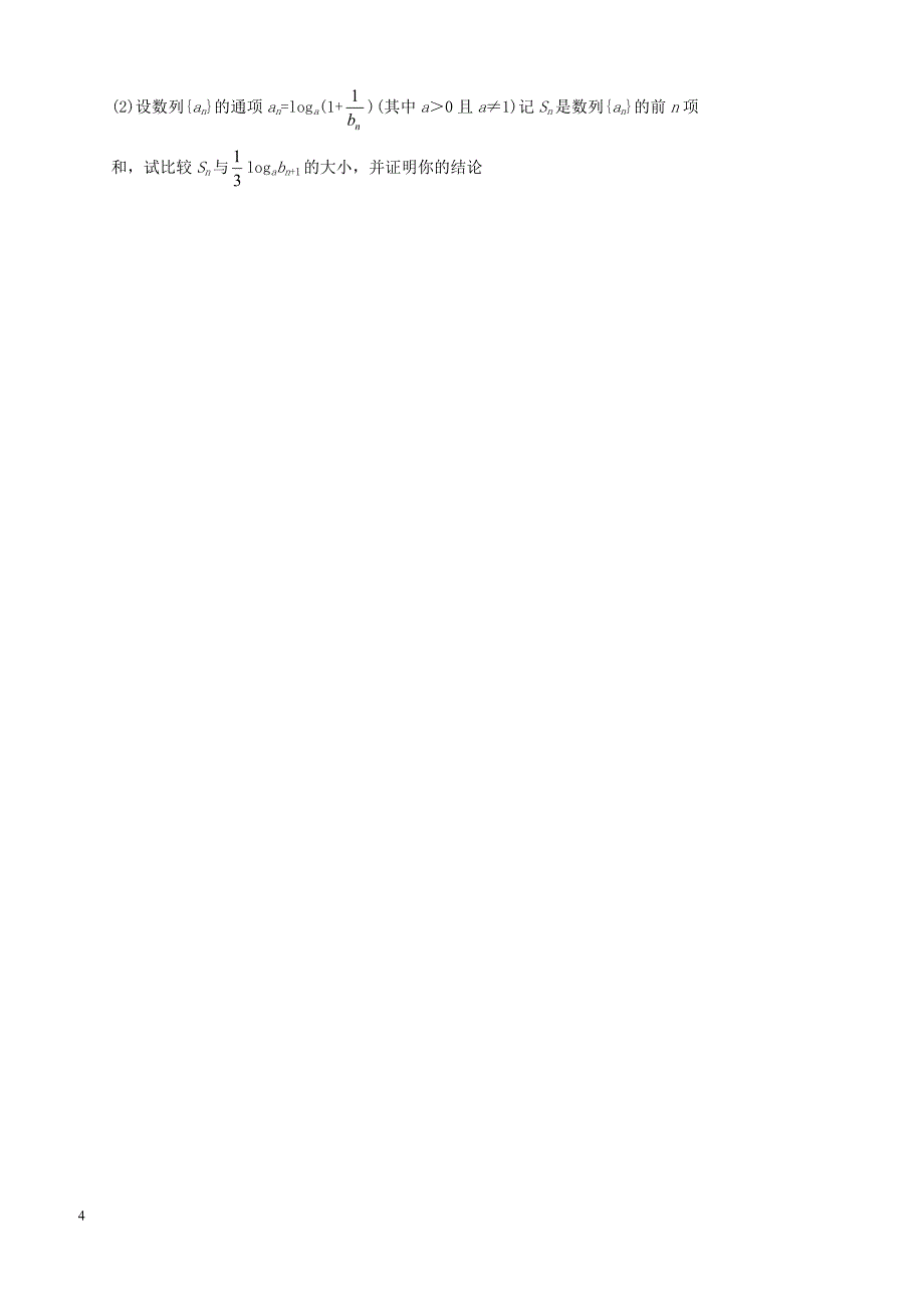 江苏省无锡市江阴四校2017-2018学年高二下学期期中考试数学(理)试题有答案_第4页