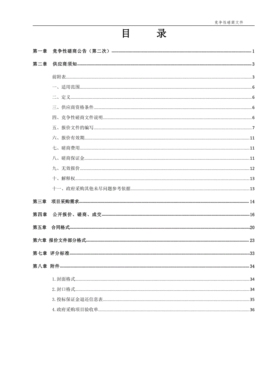 山东省人事考试中心网上缴费第三方支付服务采购竞争性磋商文件_第2页