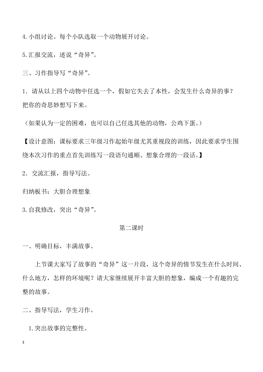 【部编人教版】2019年三年级下册语文习作·这样想象真有趣（教案）_第3页