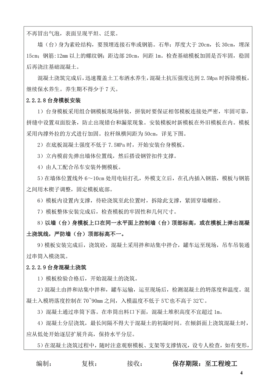 涵洞技术交底~盖板涵_第4页