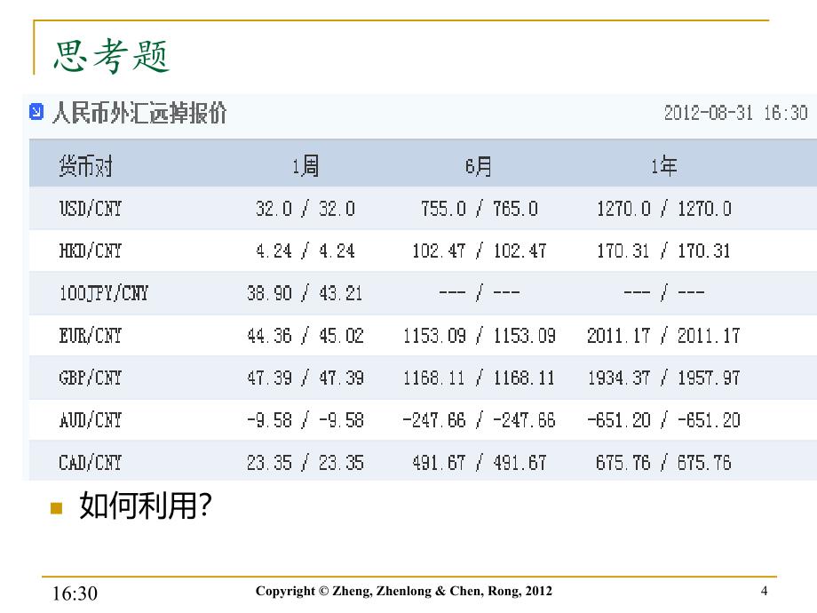 郑振龙金融工程ppt fe4_第4页