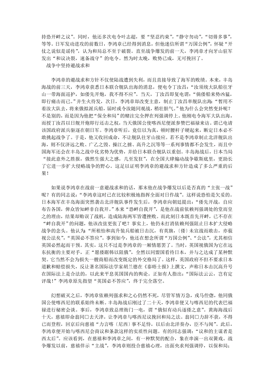 正确评价甲午战争中的李鸿章_第2页