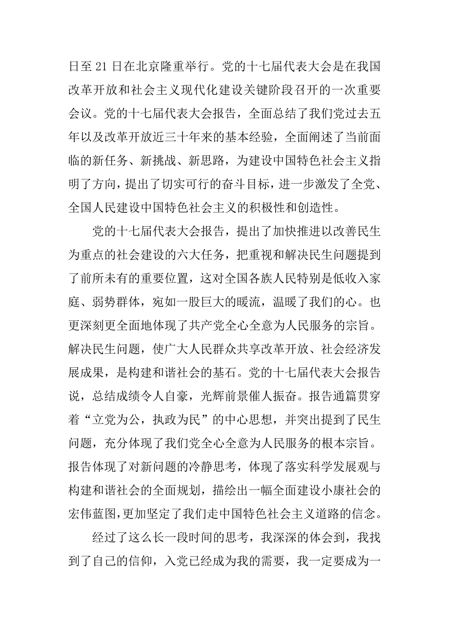 精选研究生入党自传范文_第3页