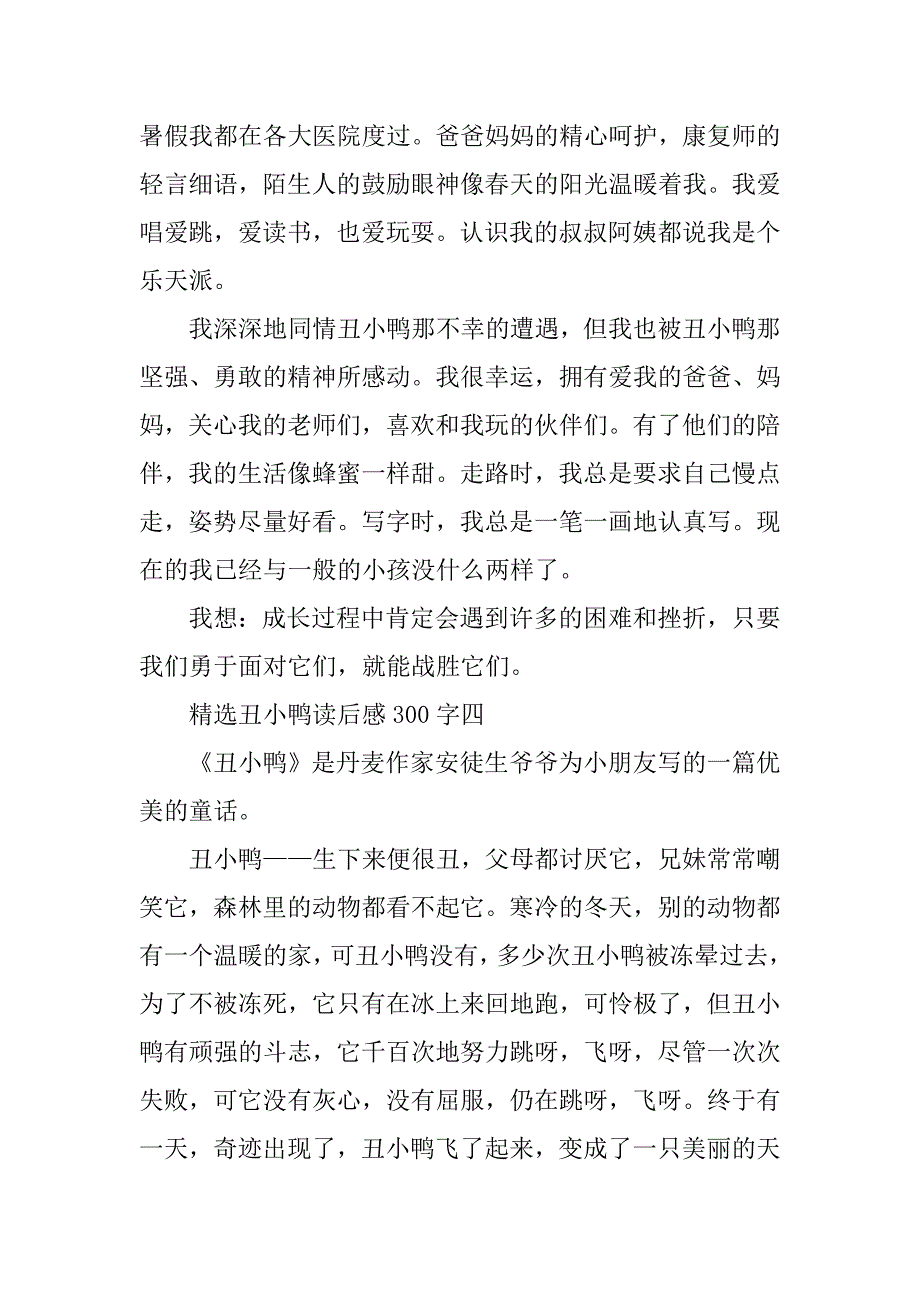 精选丑小鸭读后感300字_第3页