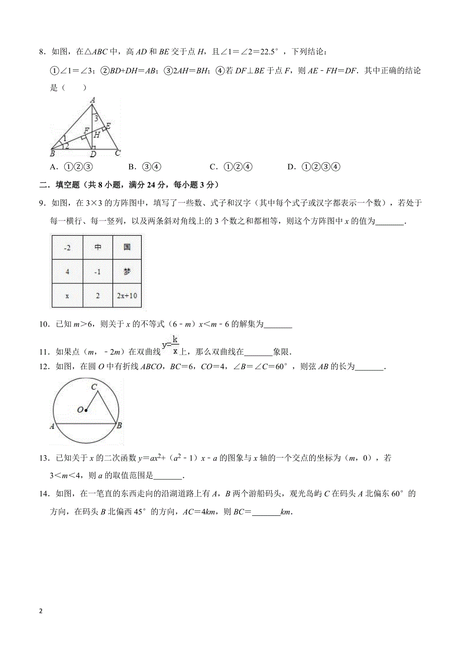 2018年辽宁省大连市中山区中考数学模拟试卷含答案解析_第2页