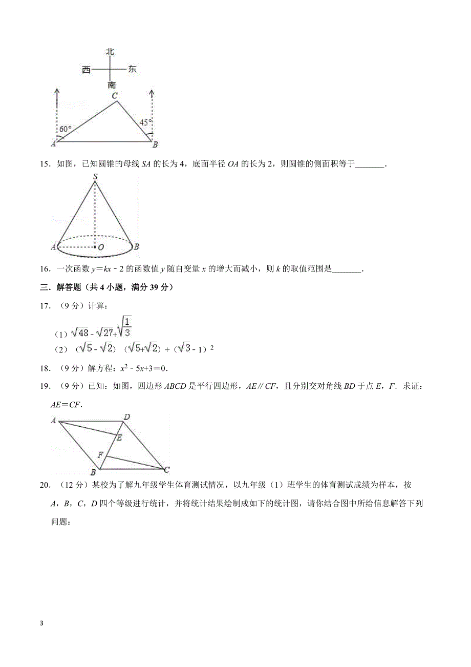 2018年辽宁省大连市中山区中考数学模拟试卷含答案解析_第3页