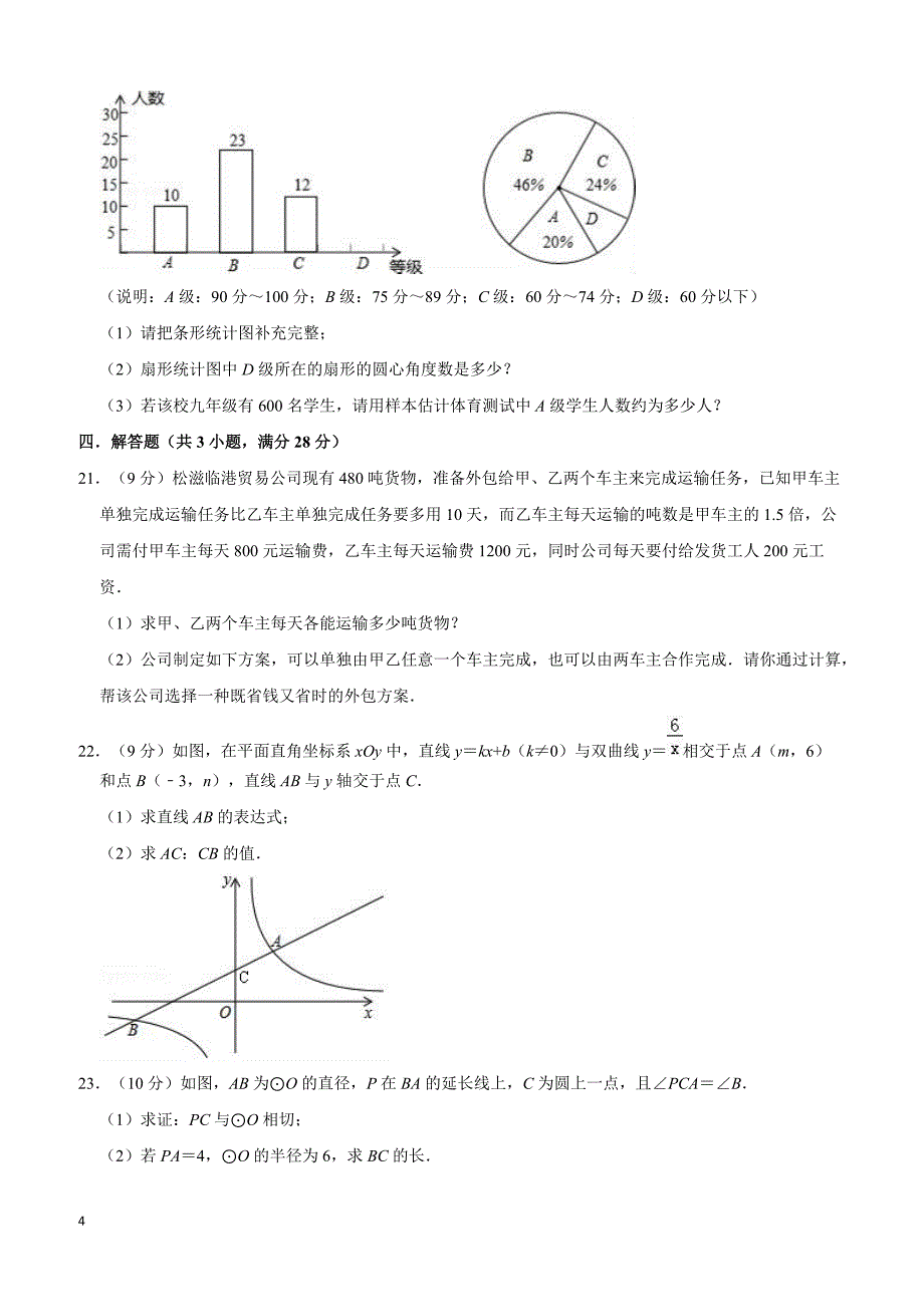 2018年辽宁省大连市中山区中考数学模拟试卷含答案解析_第4页