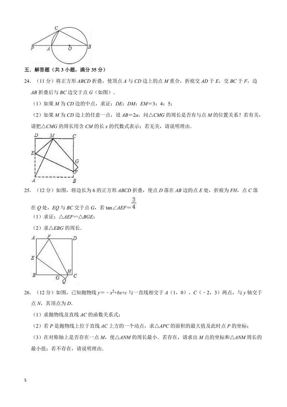 2018年辽宁省大连市中山区中考数学模拟试卷含答案解析_第5页