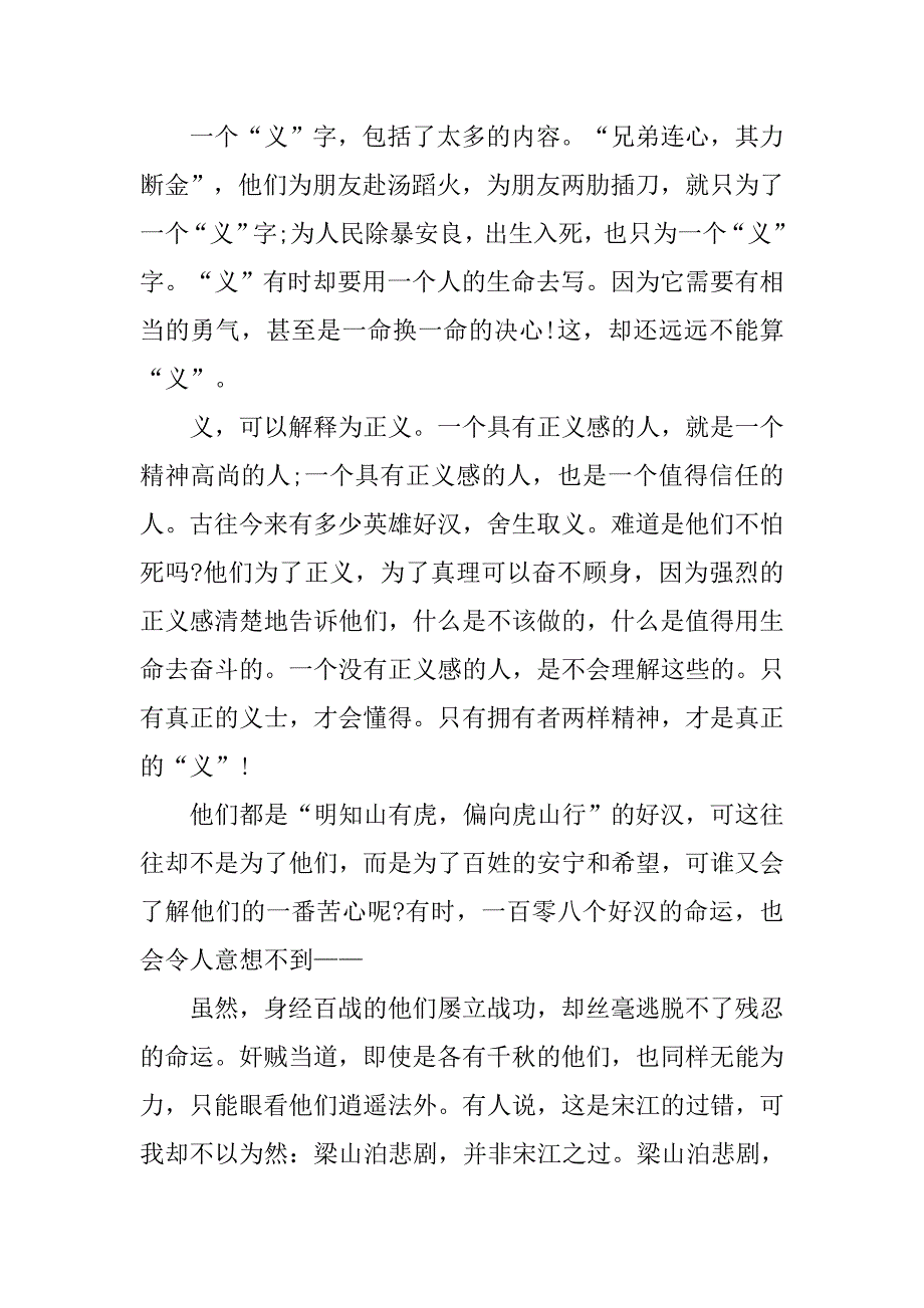 精选水浒传读后感1500字_第2页