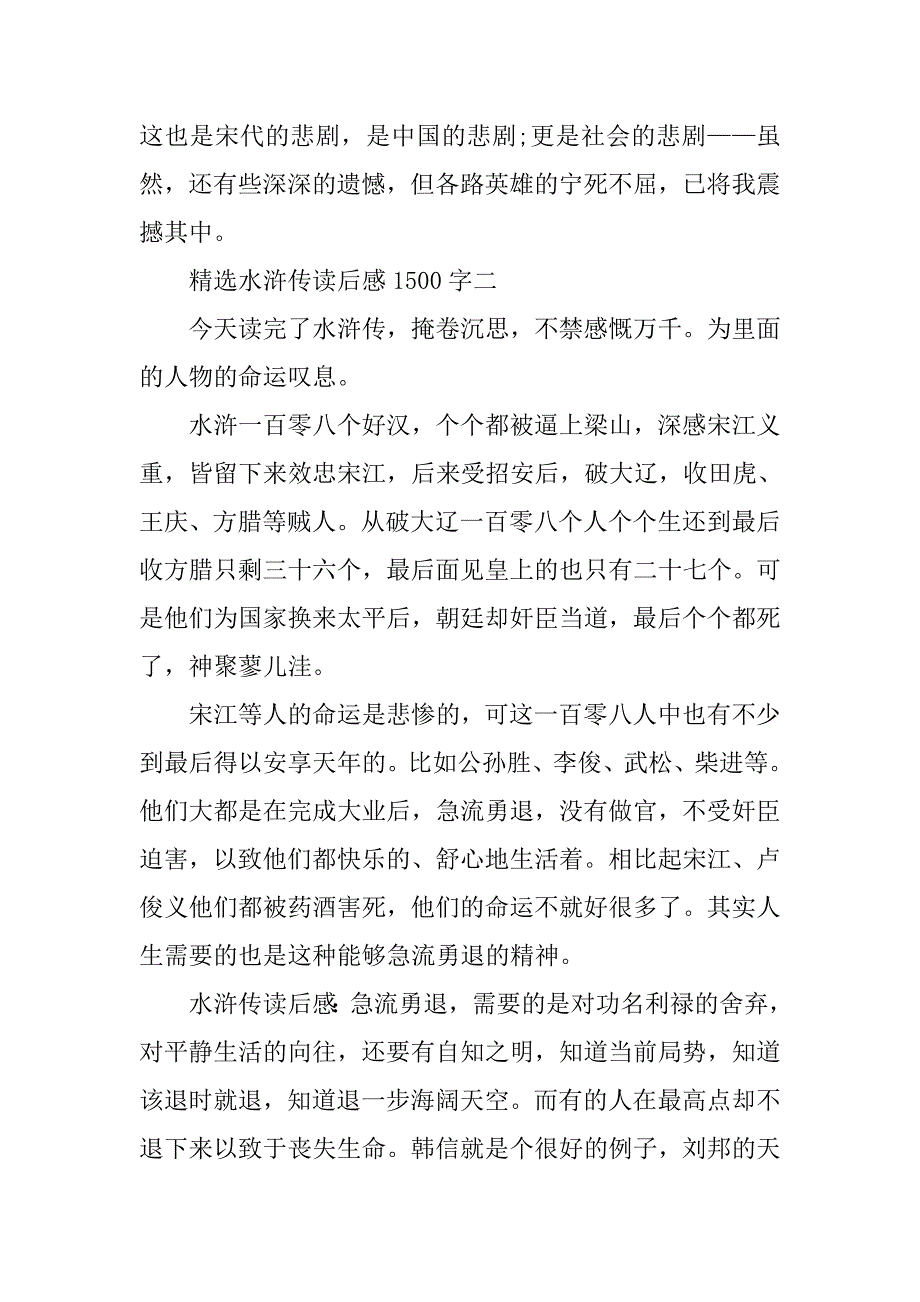 精选水浒传读后感1500字_第3页