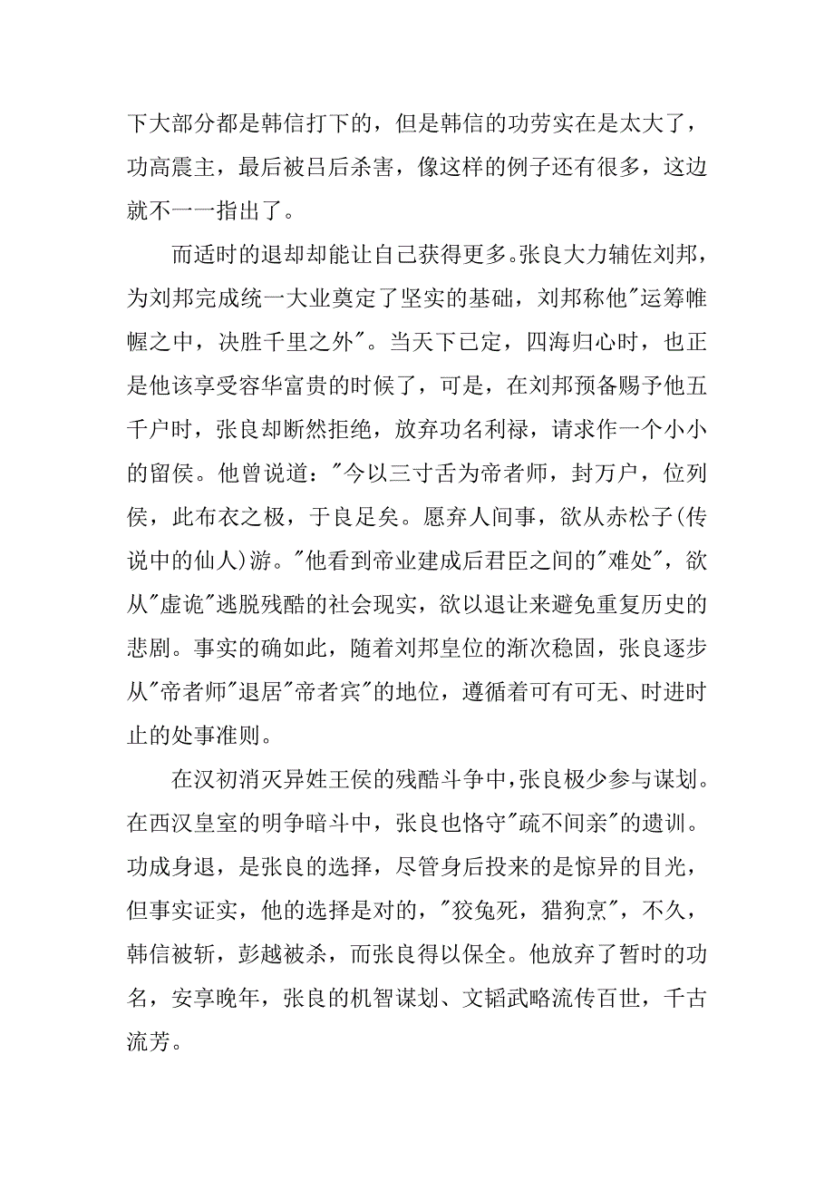 精选水浒传读后感1500字_第4页