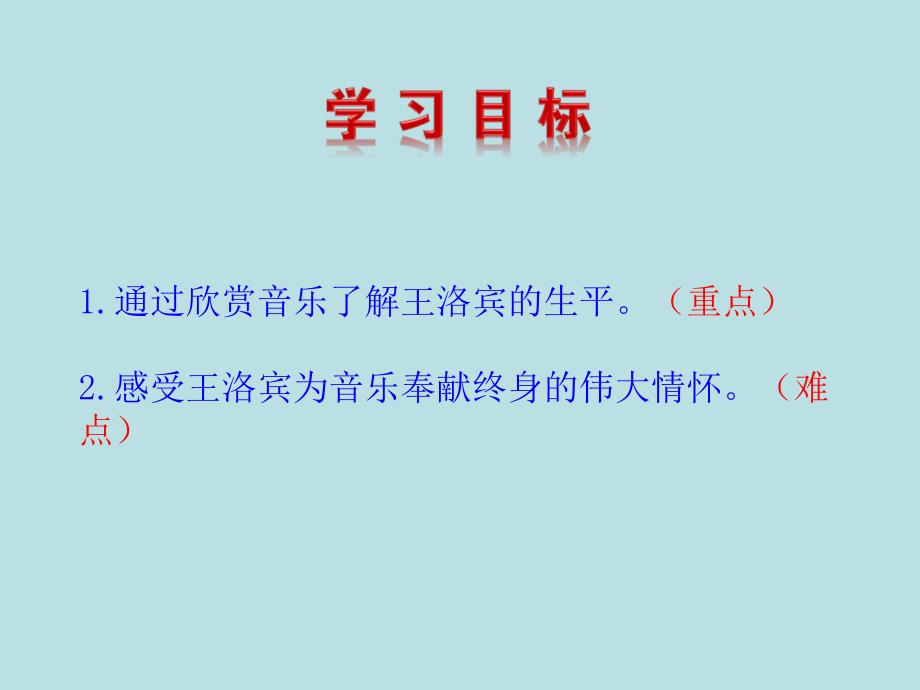 永不消逝的歌声课件_第4页