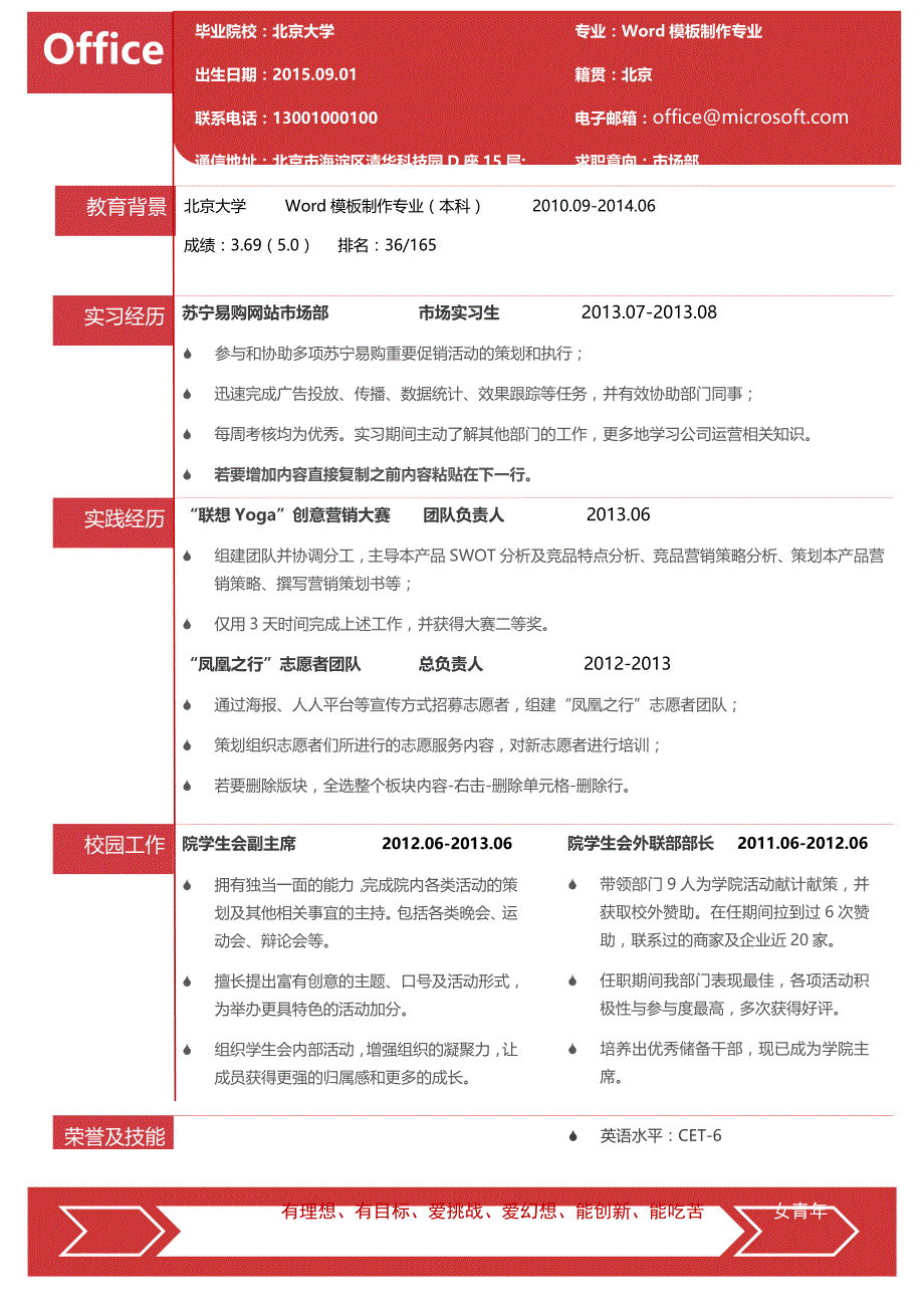 33.红色时间轴简历_第1页