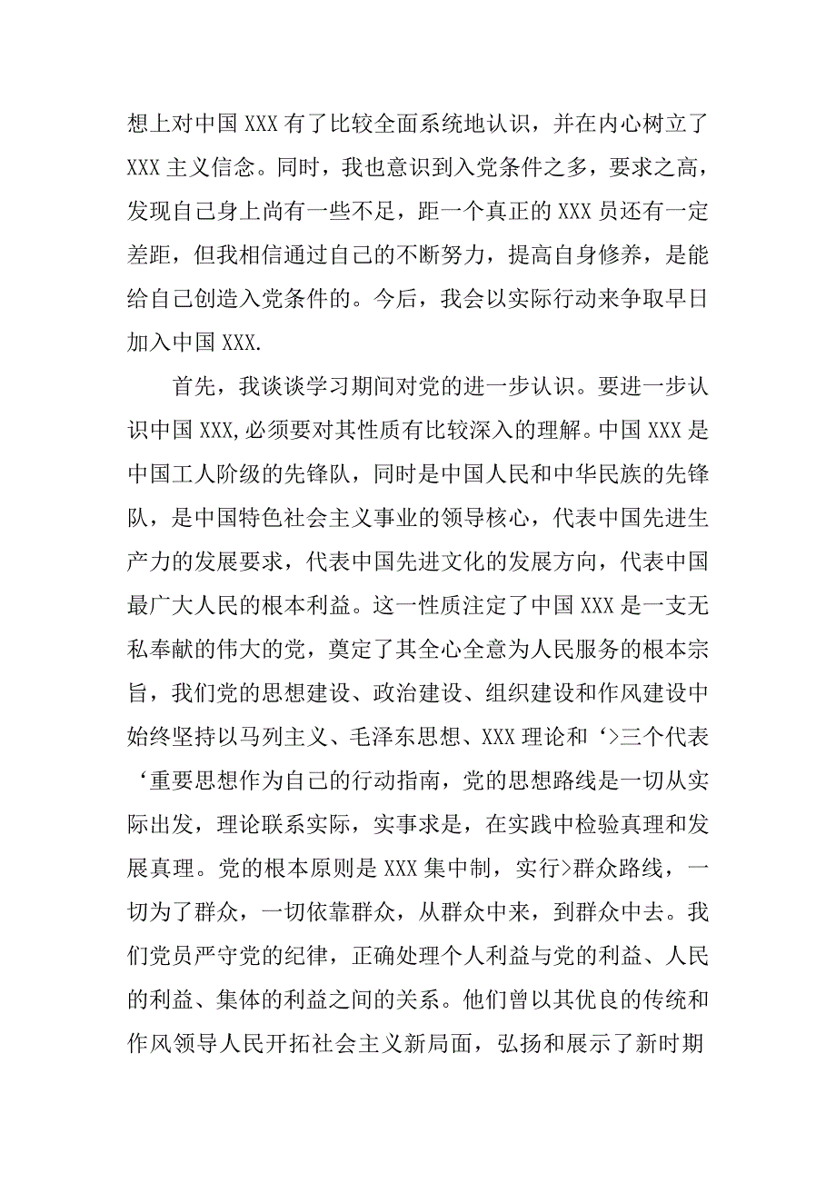 高中生入党积极分子思想汇报20.10_第3页