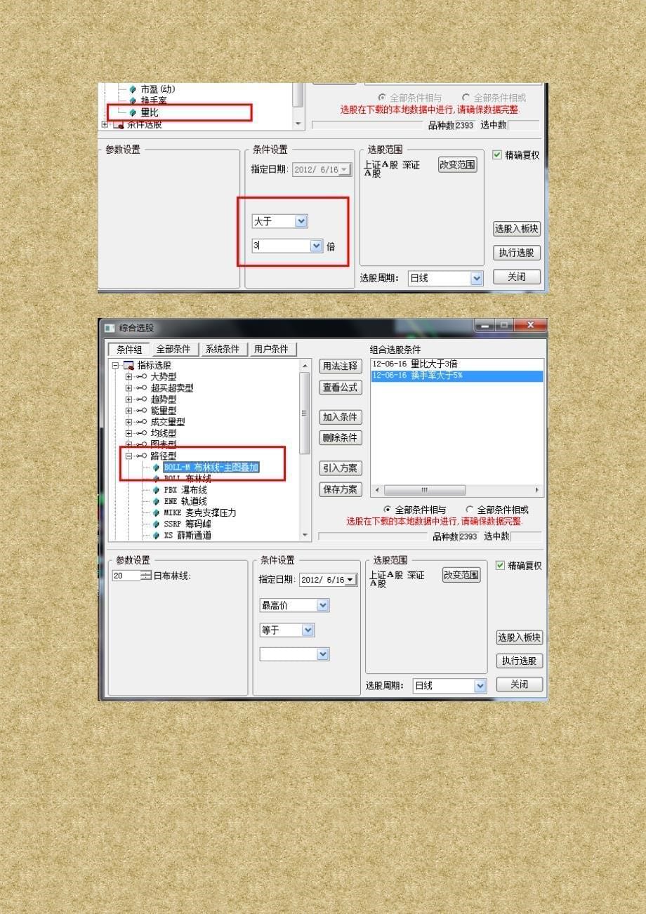 枯木逢春选股法_第5页