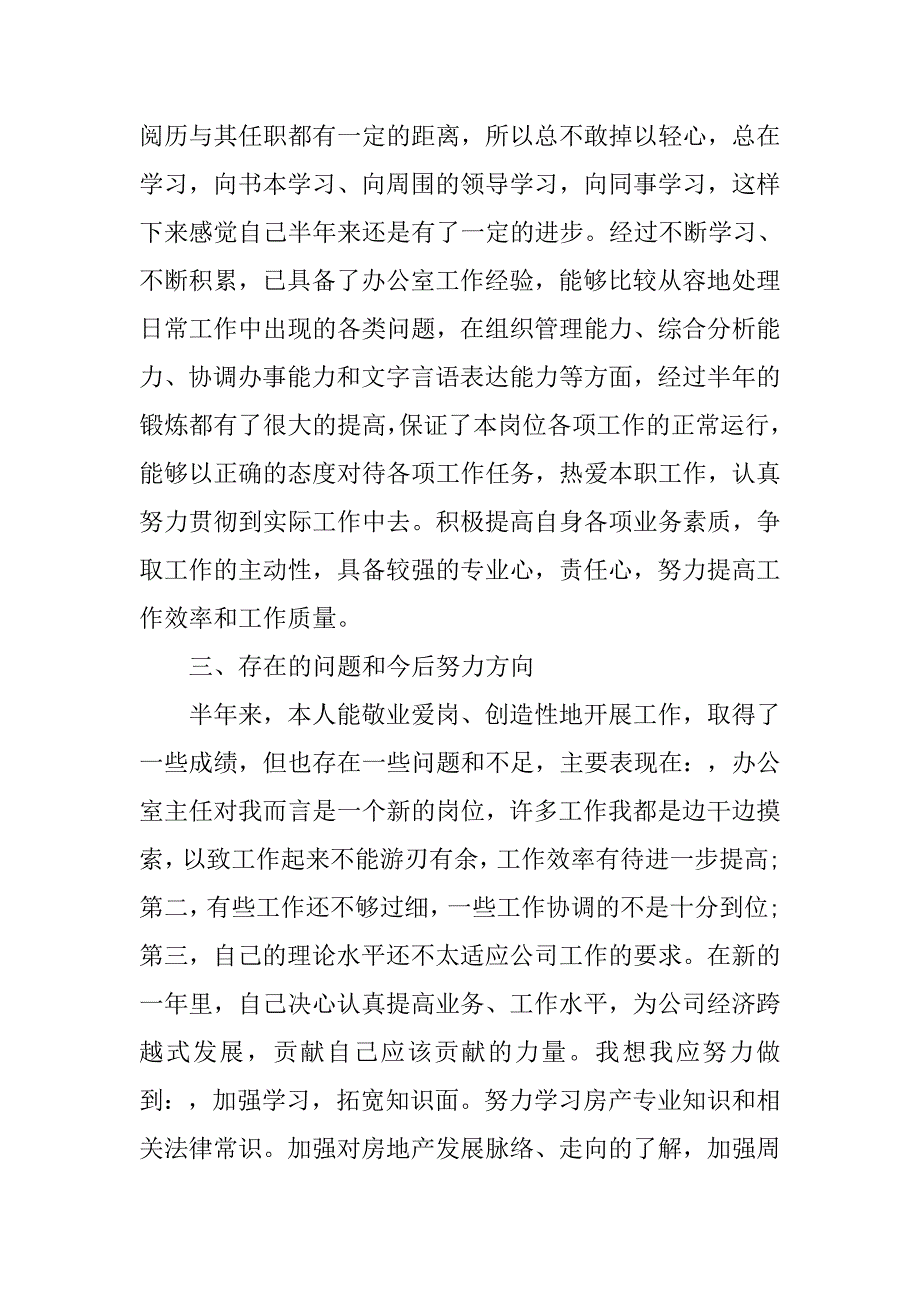 公司个人20xx上半年工作总结_第4页