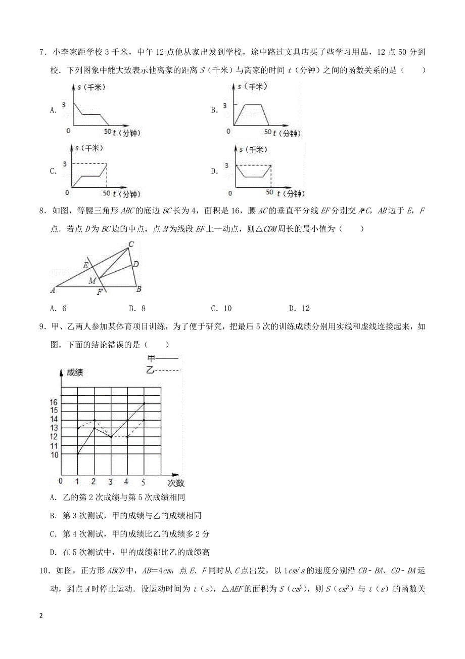 2019年3月北京市石景山区中考数学模拟试卷含答案_第2页