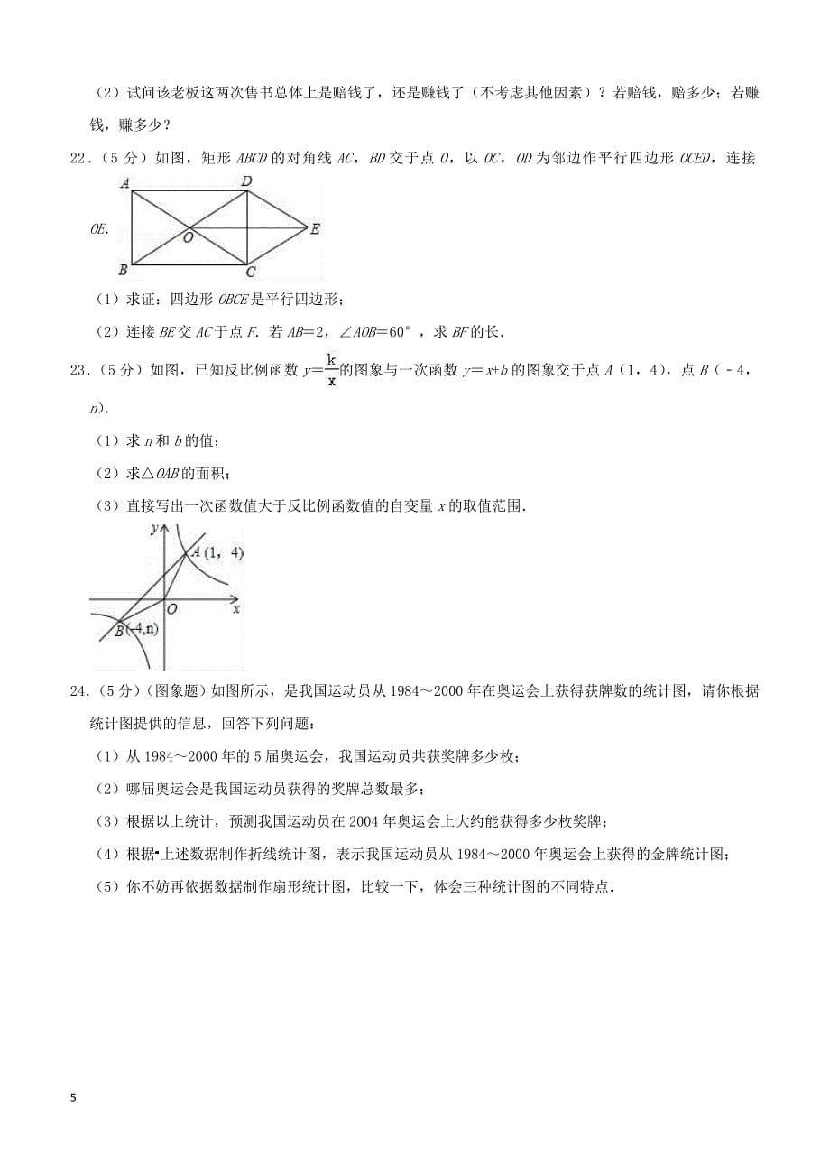 2019年3月北京市石景山区中考数学模拟试卷含答案_第5页