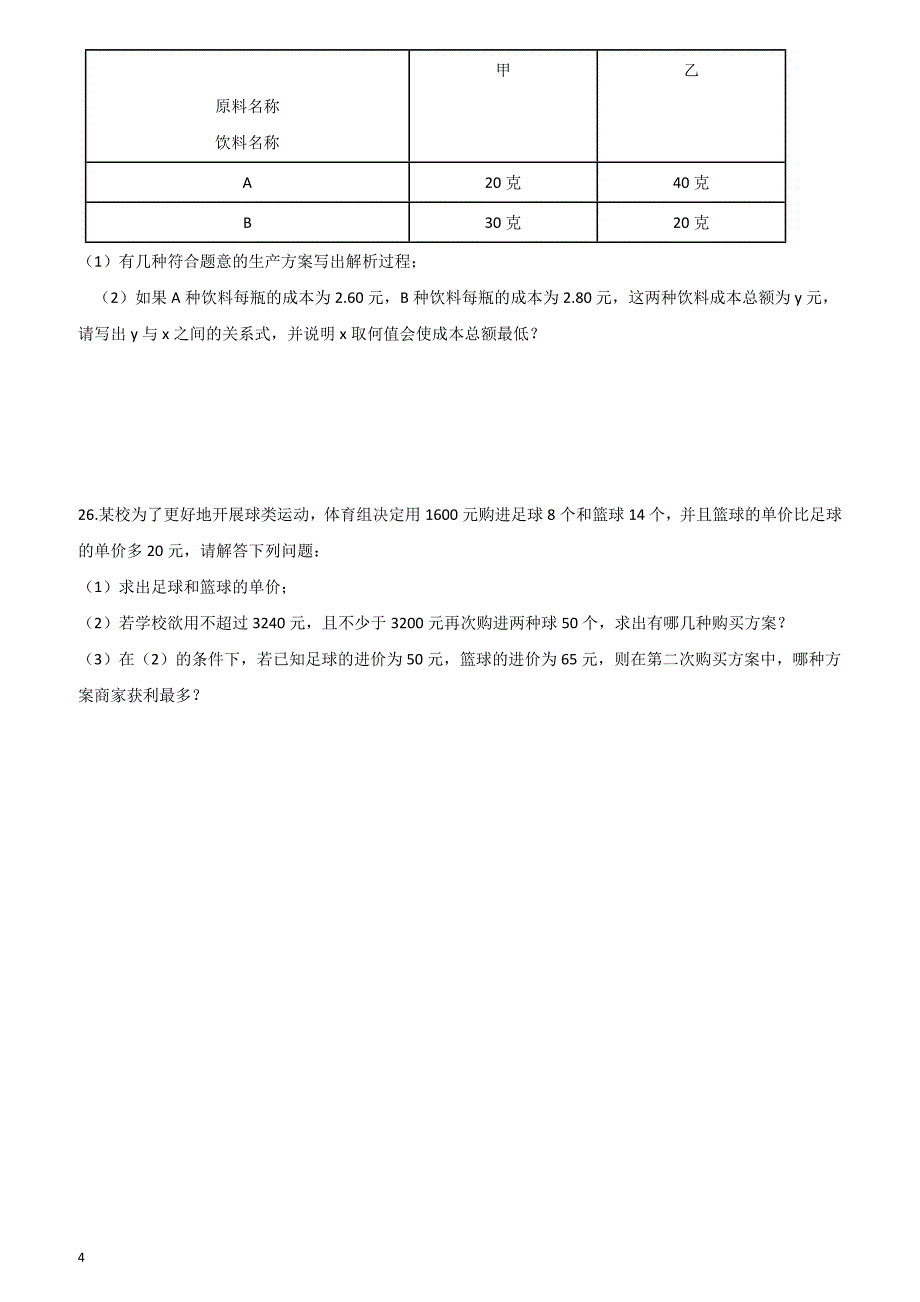 2019届中考数学专题不等式与不等式组复习演练含答案_第4页