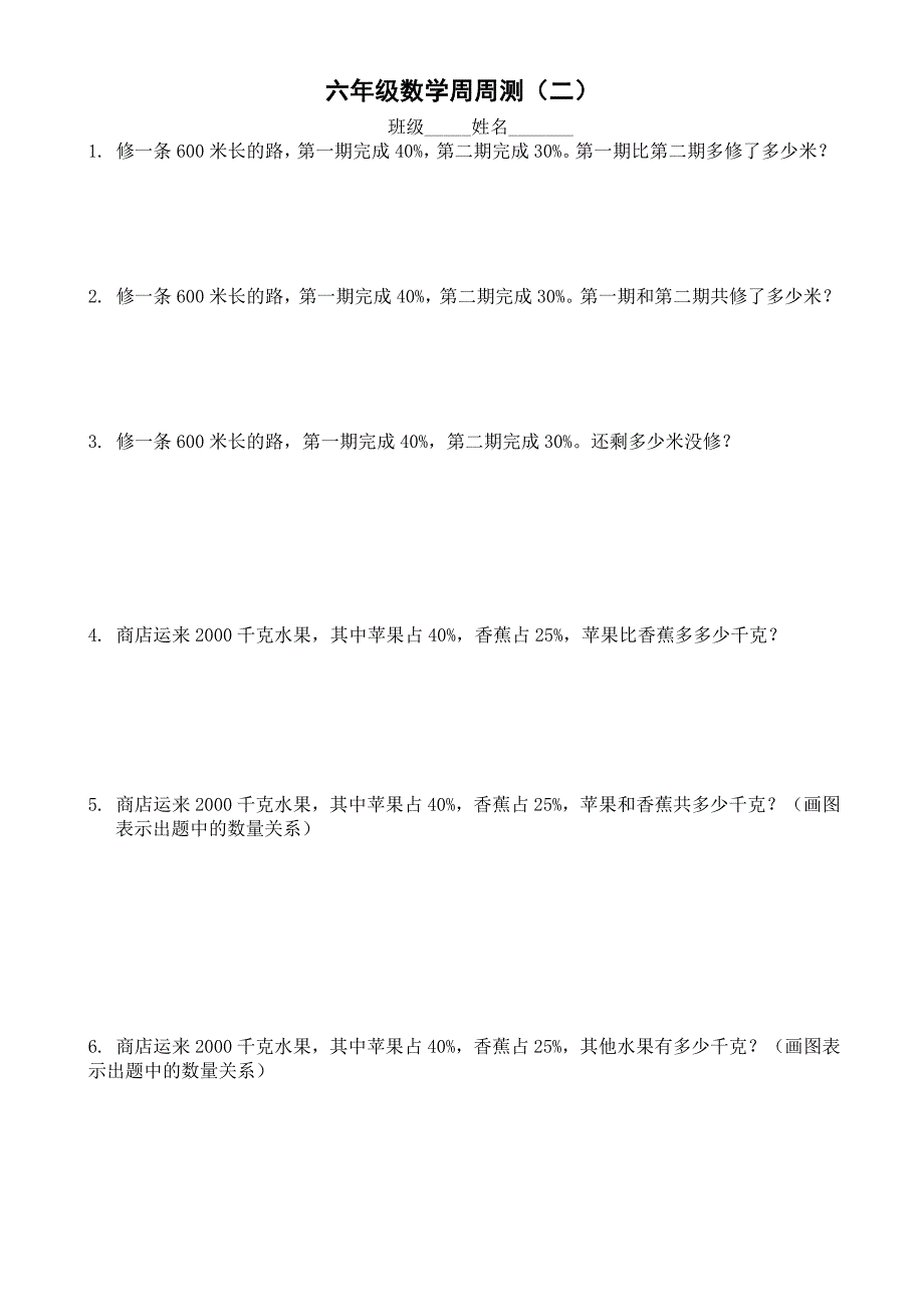 小学数学青岛版六年级下册“周周清”习题_第2页