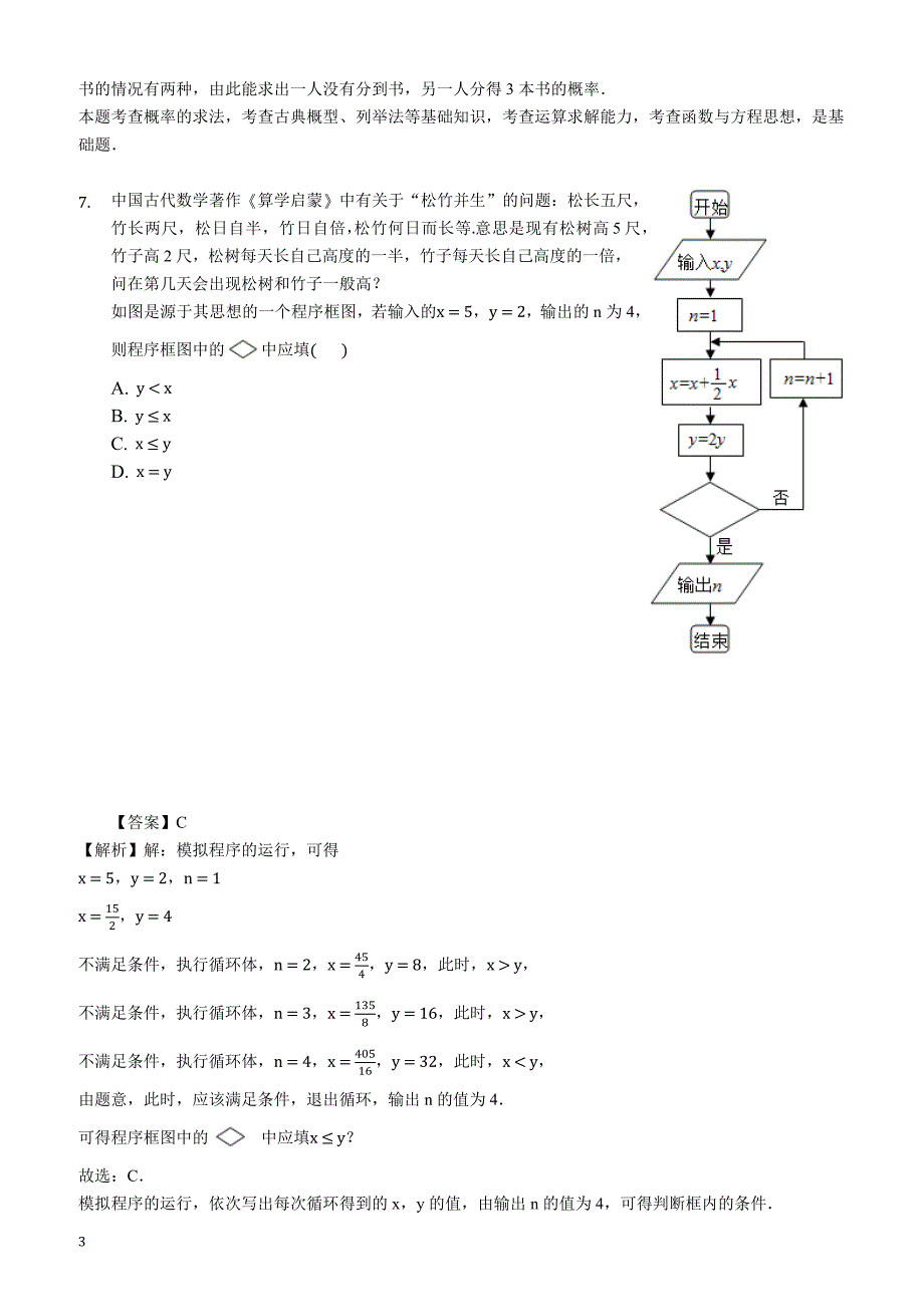北京市2019年3月高考数学模拟试卷（理科）（一）（解析版）_第3页