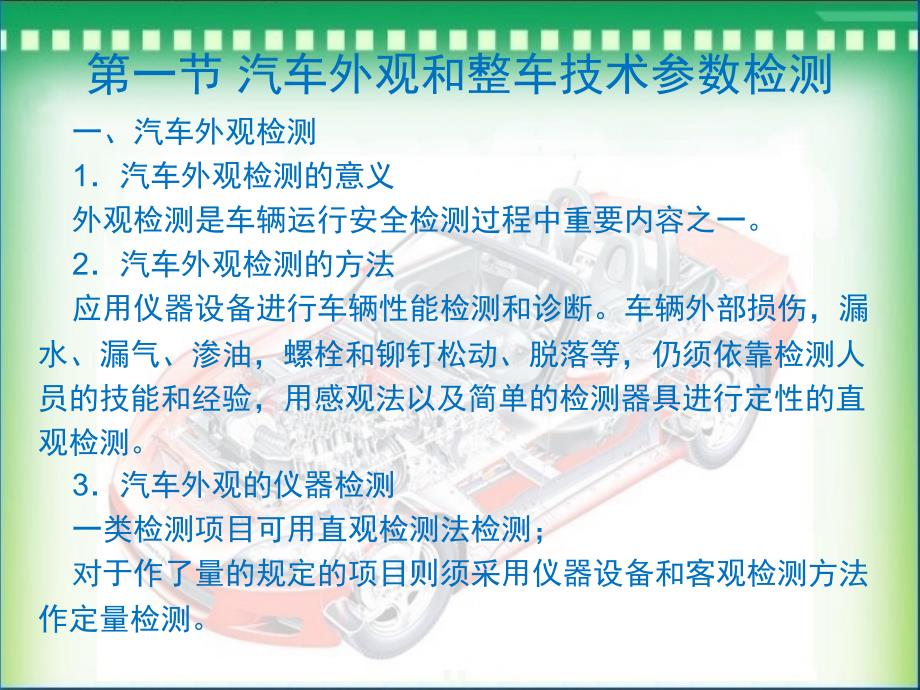 汽车检测与诊断(上册)第6章汽车整车技术参数和车身检测_第2页