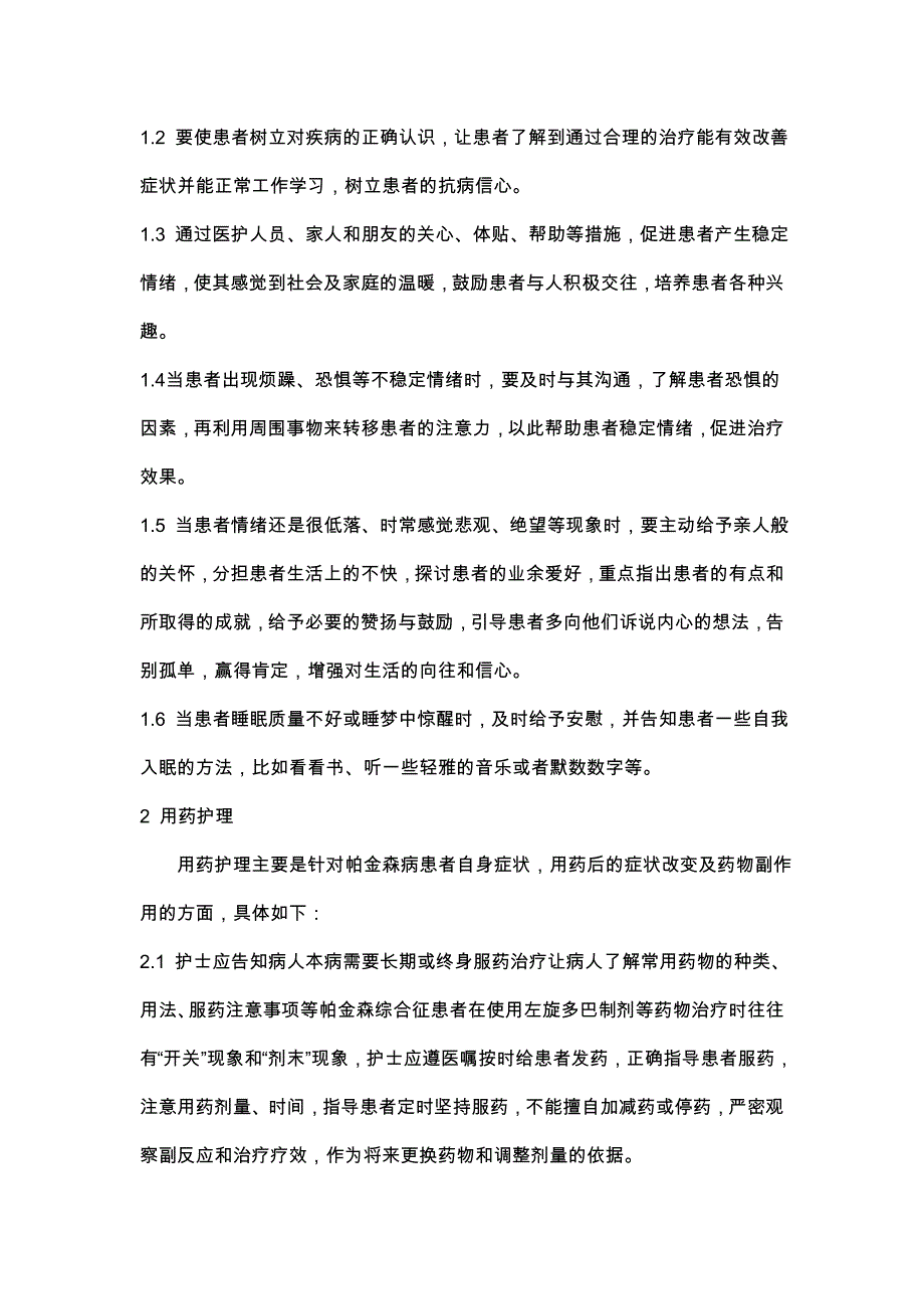 老年帕金森患者的护理_第2页