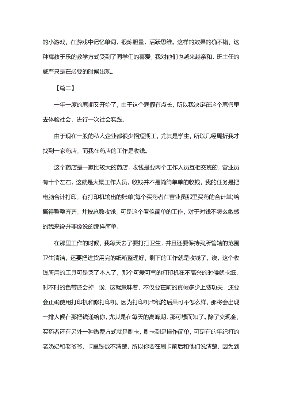 寒假社会实践报告六篇_第3页