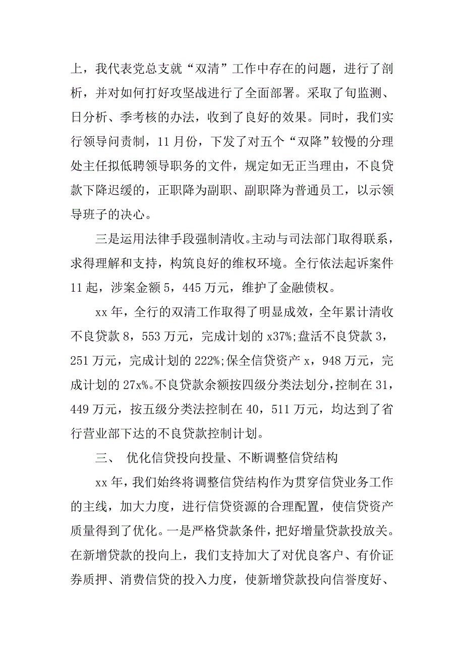 银行职员年终述职报告20xx_第4页