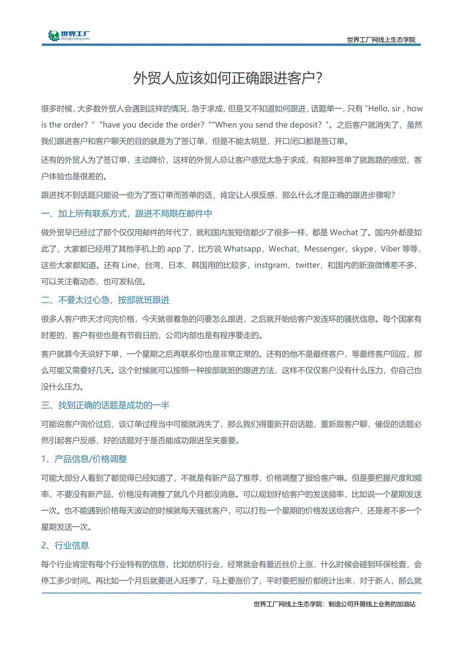 外贸人应该如何正确跟进客户？_第1页