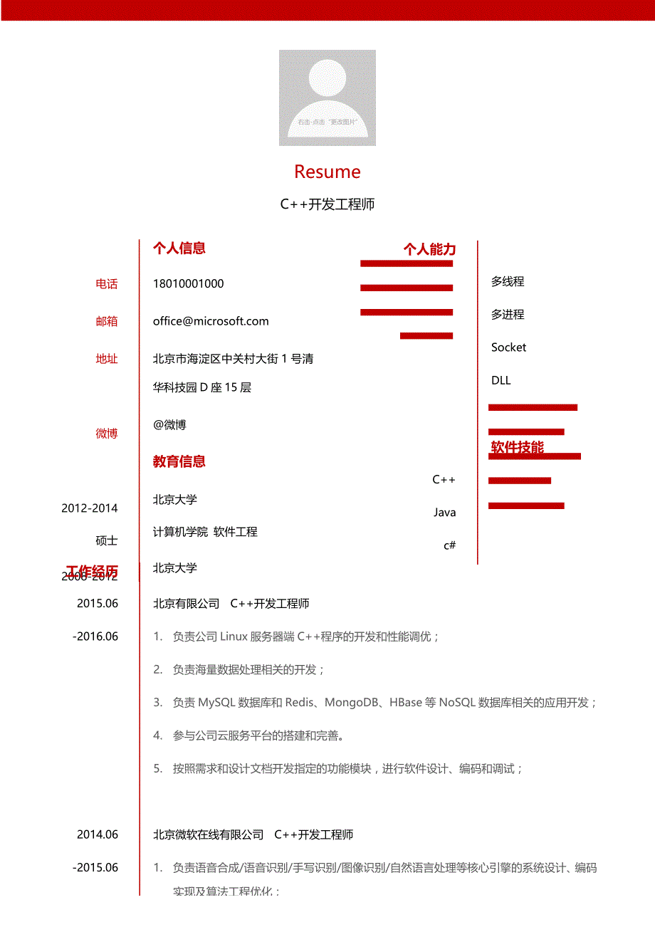 37.简洁红白色简历_第1页