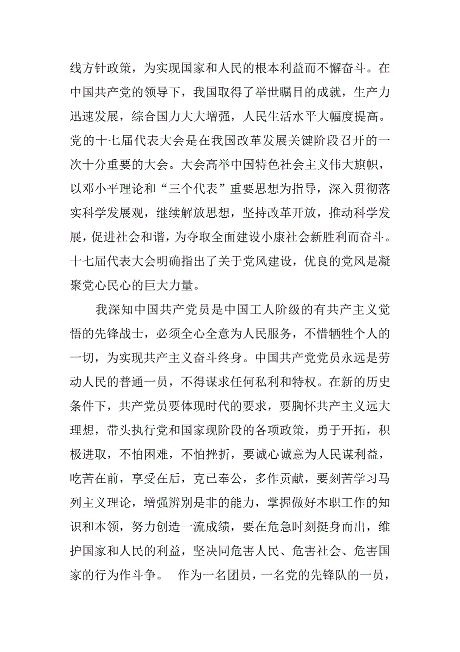 精选20xx年入党志愿书模板_第2页