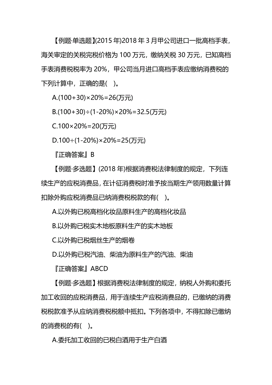 2019初级会计考试模拟题-经济法基础试卷及答案_第3页