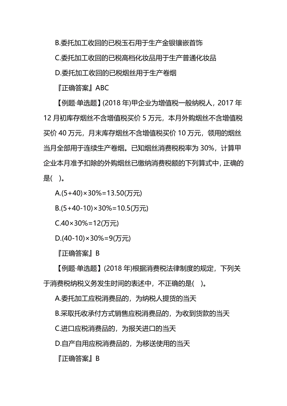 2019初级会计考试模拟题-经济法基础试卷及答案_第4页