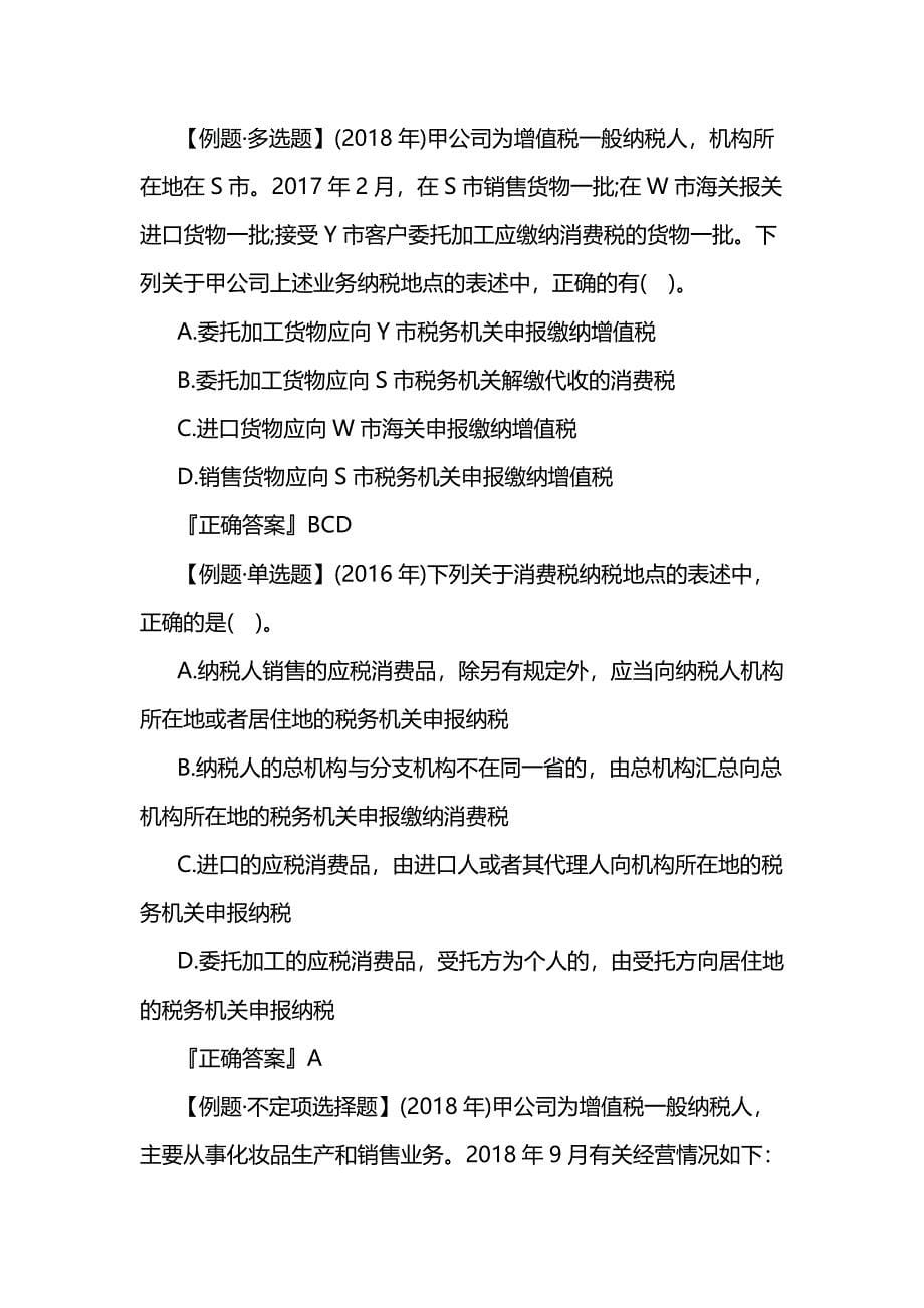 2019初级会计考试模拟题-经济法基础试卷及答案_第5页