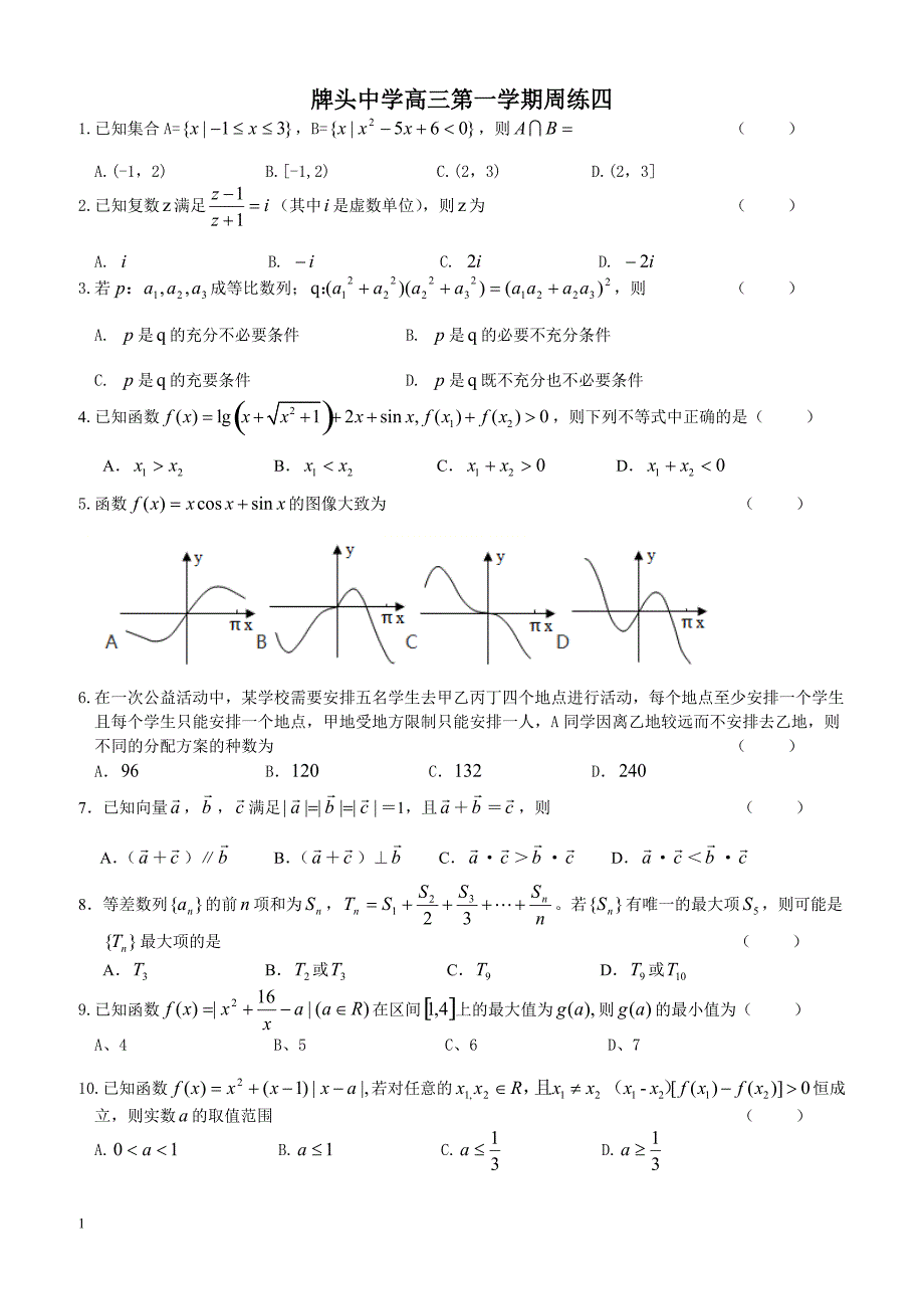 浙江省诸暨市2019届高三上学期周练数学试题（四）_第1页