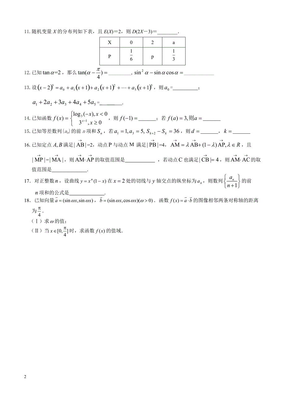 浙江省诸暨市2019届高三上学期周练数学试题（四）_第2页