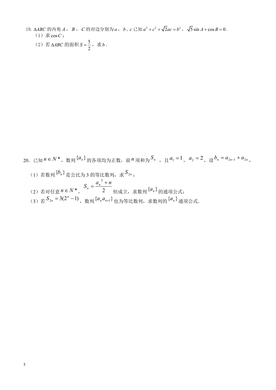 浙江省诸暨市2019届高三上学期周练数学试题（四）_第3页