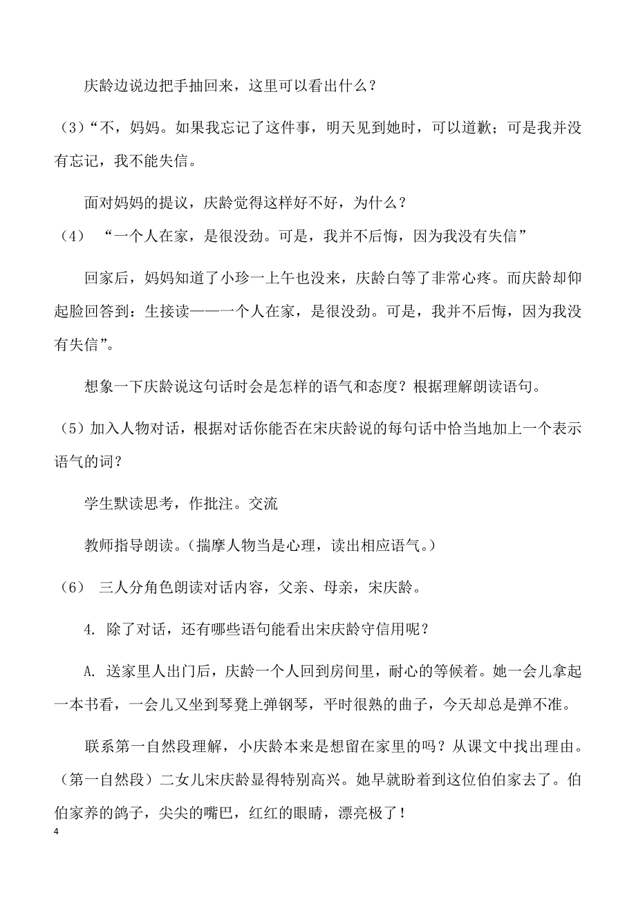 【部编人教版】2019年三年级下册语文21.我不能失信（教案）_第4页