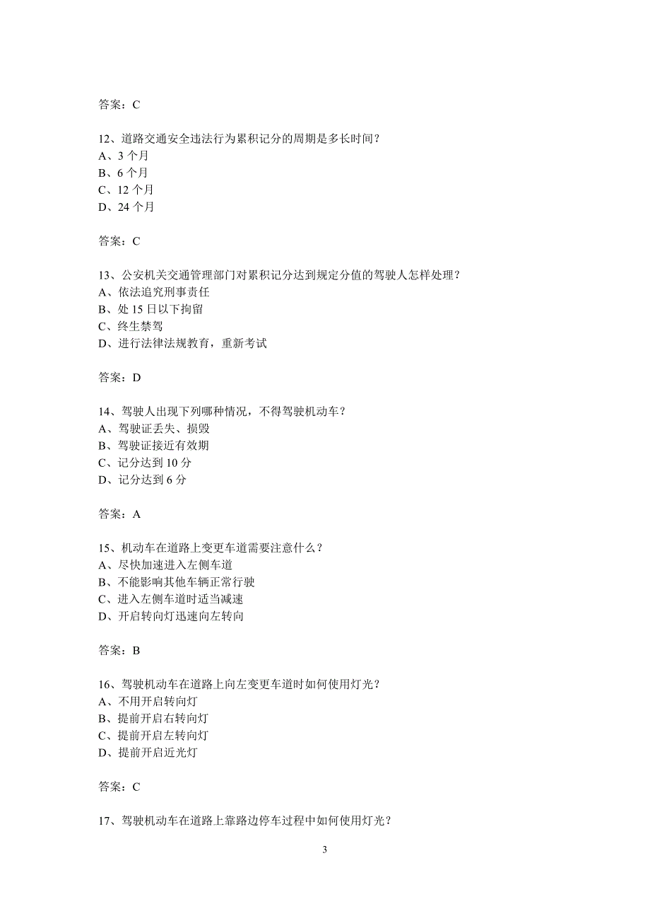 摩托车科目一试题_第3页