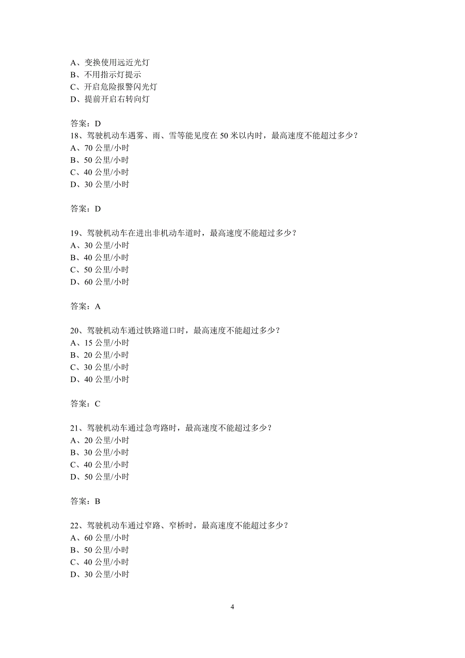 摩托车科目一试题_第4页