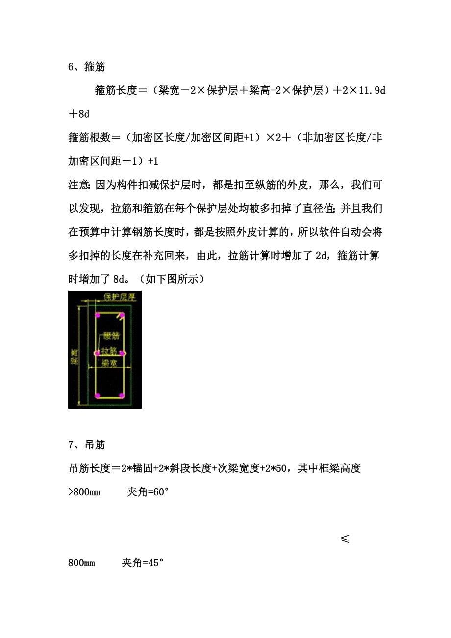 建筑工程钢筋识图专用图例_第5页