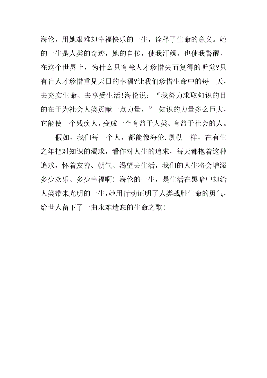 精选假如给我三天光明读后感800字_第3页