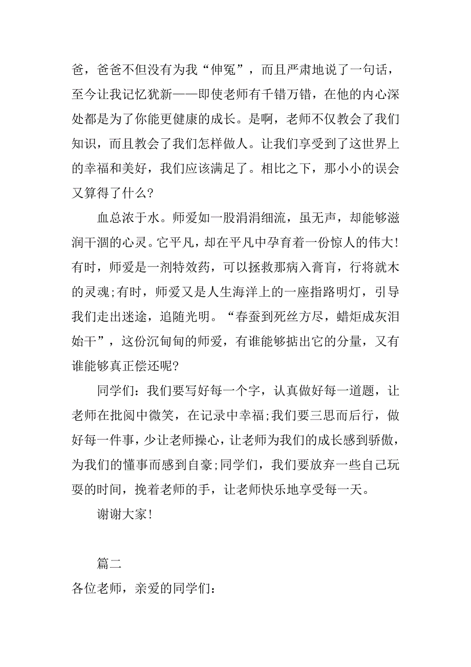 精选关于感动的演讲稿范文_第3页