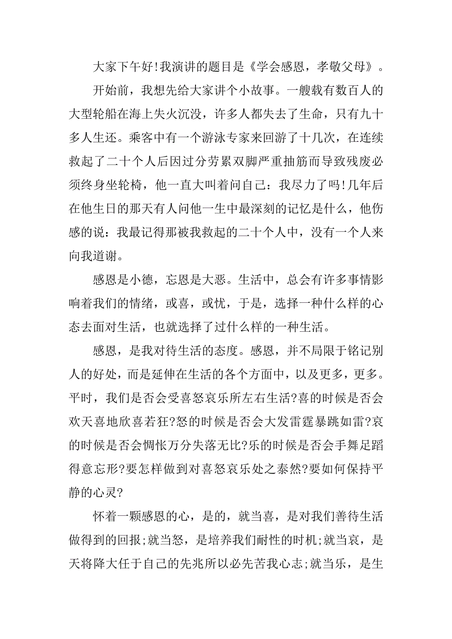 精选关于感动的演讲稿范文_第4页