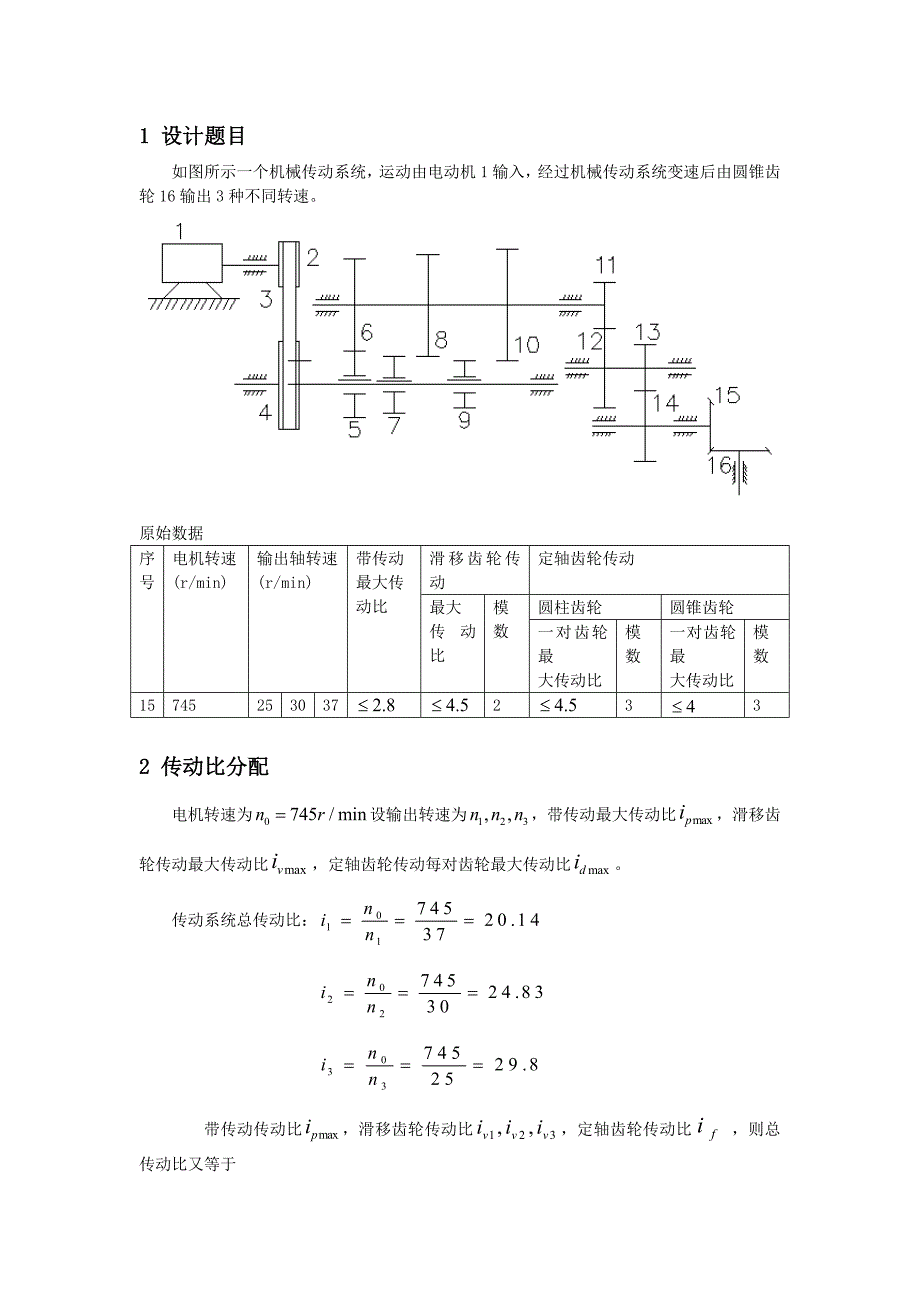 机械原理大作业-齿轮15_第2页