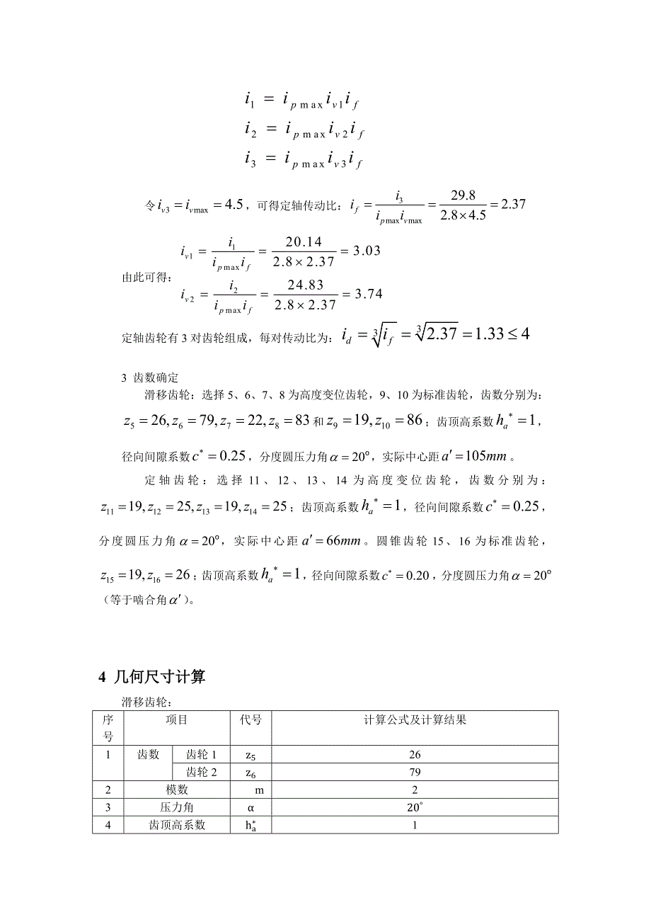 机械原理大作业-齿轮15_第3页