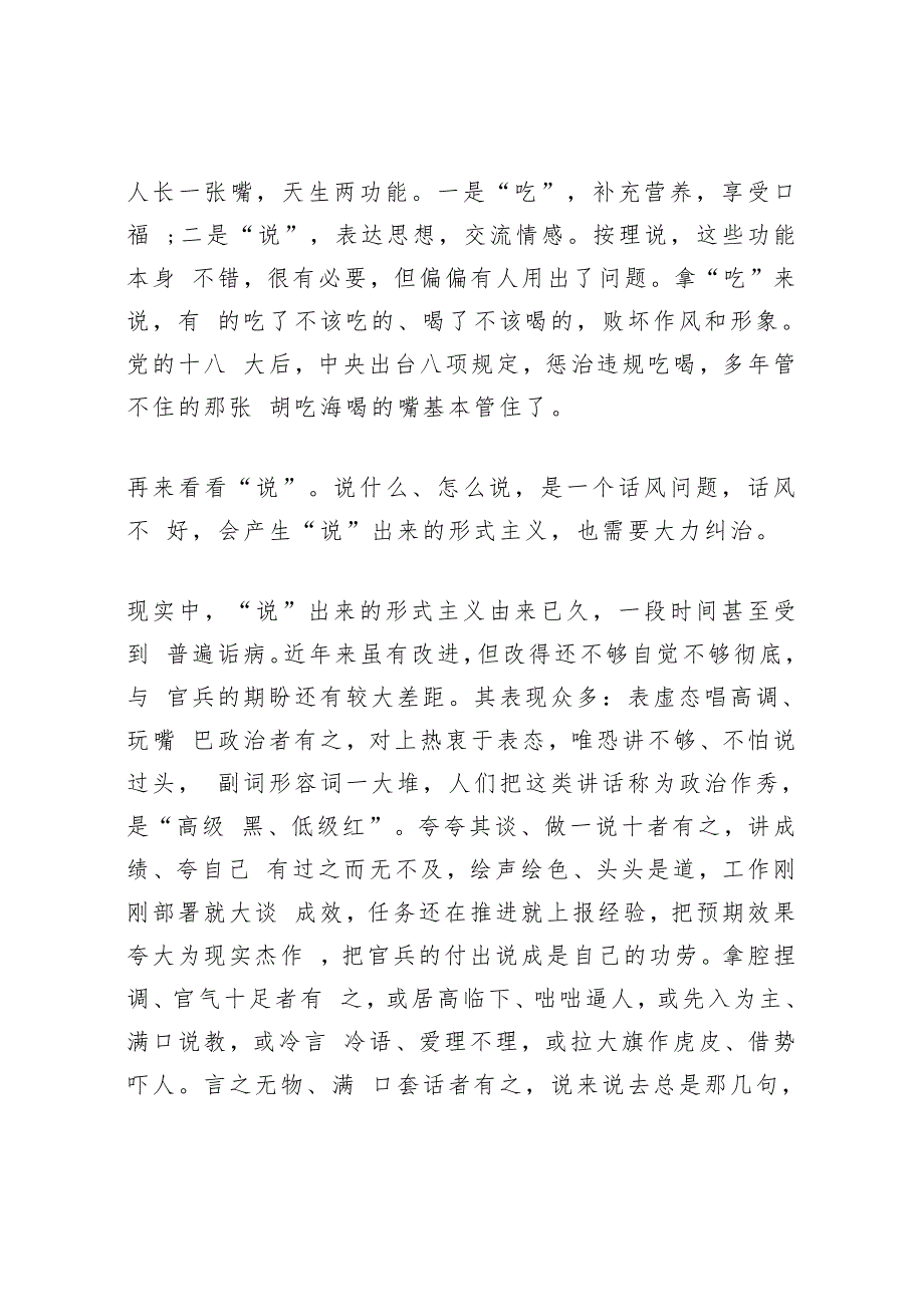 《解放军报》解决形式主义突出问题系列谈_第2页