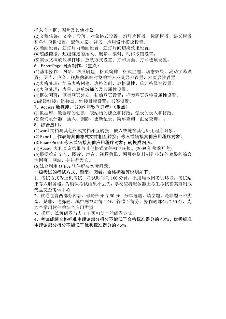 江苏省计算机等级考试一级考试大纲_第3页