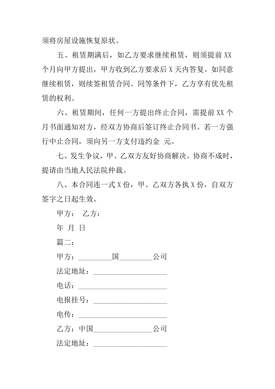 房屋租赁合同简单范本【20xx年标准版】_第2页